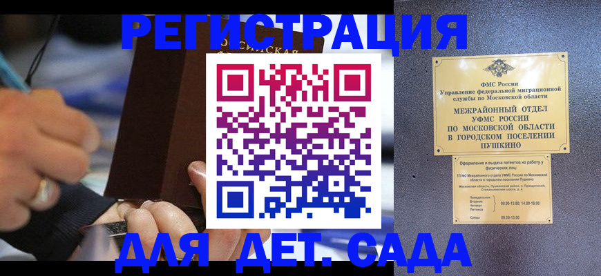 прописка ребенка в Балтийске