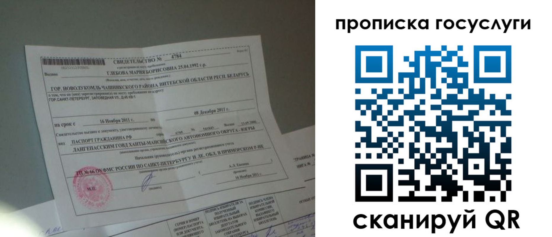 временная регистрация недорого в Балтийске