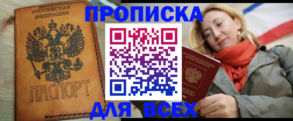 временная регистрация адрес в Балтийске