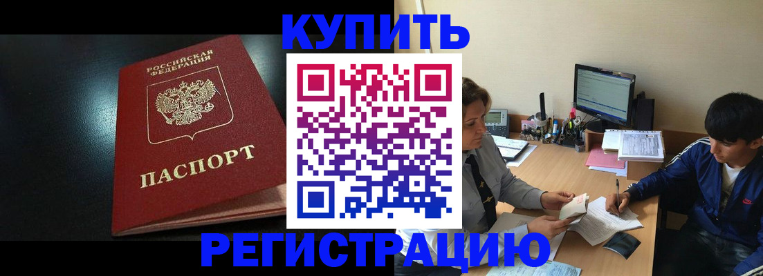 прописка регистрация в Балтийске